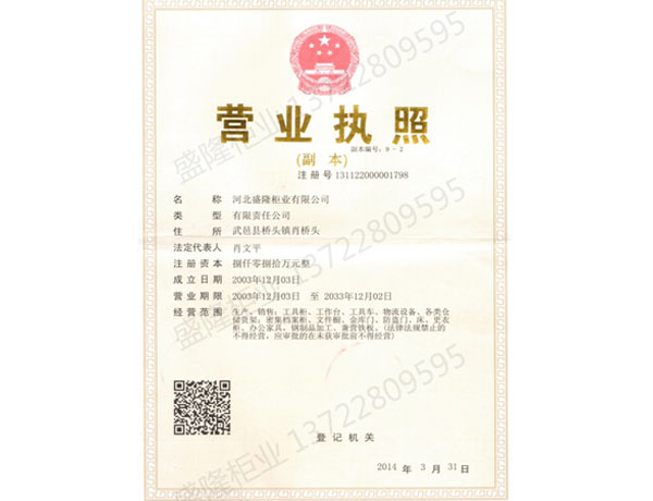 營業執(zhí)照